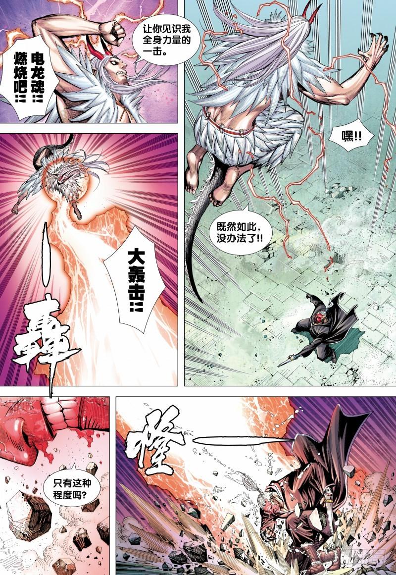 Journey to the West Ch.139 p8