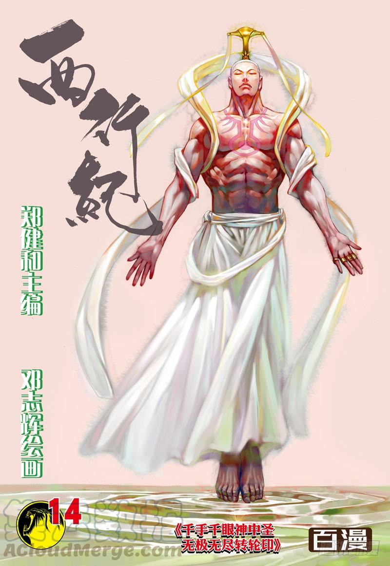 Journey to the West Ch.14 p1