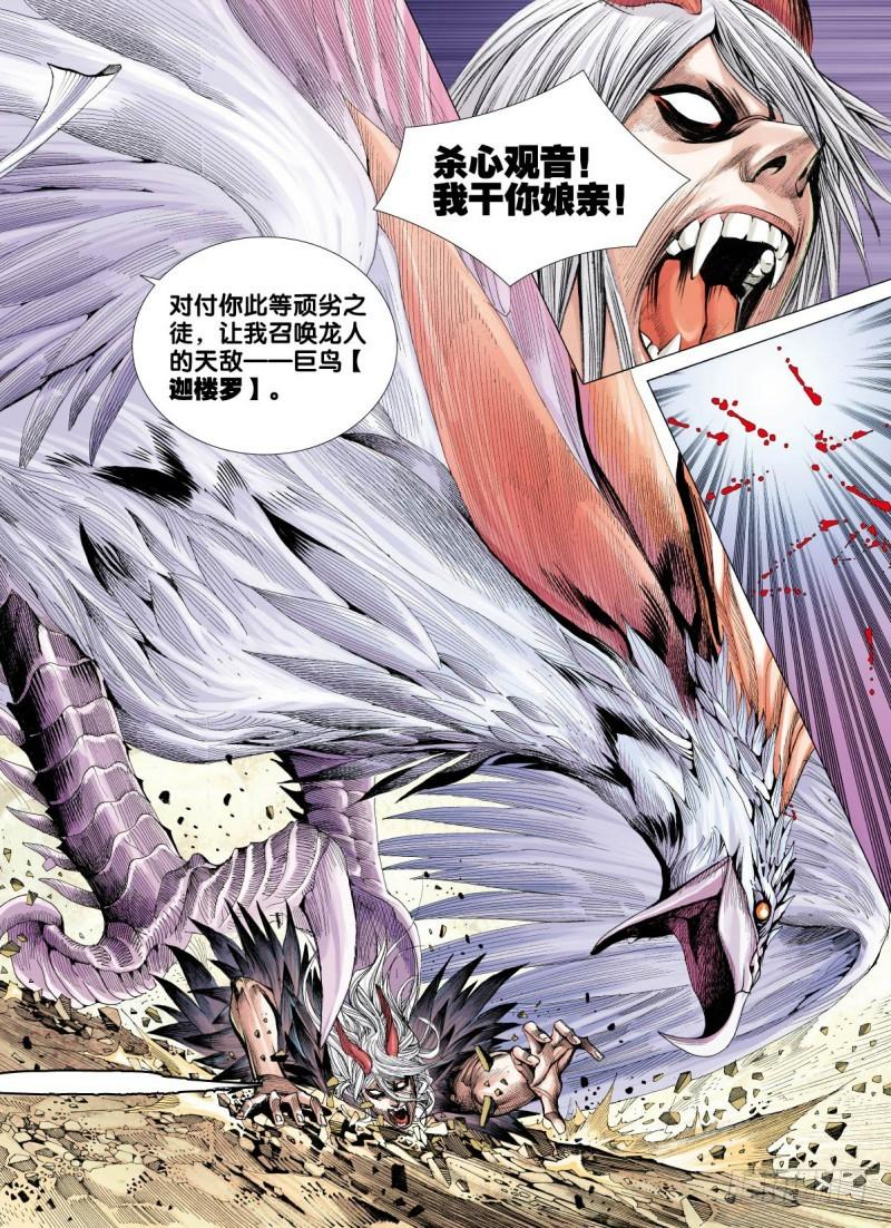 Journey to the West Ch.14 p10