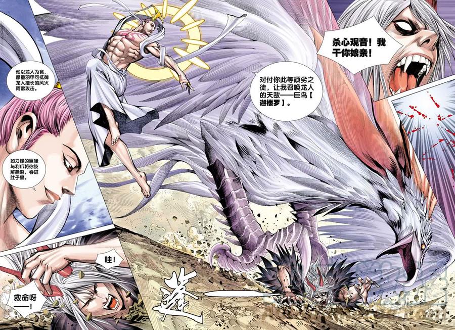 Journey to the West Ch.14 p11