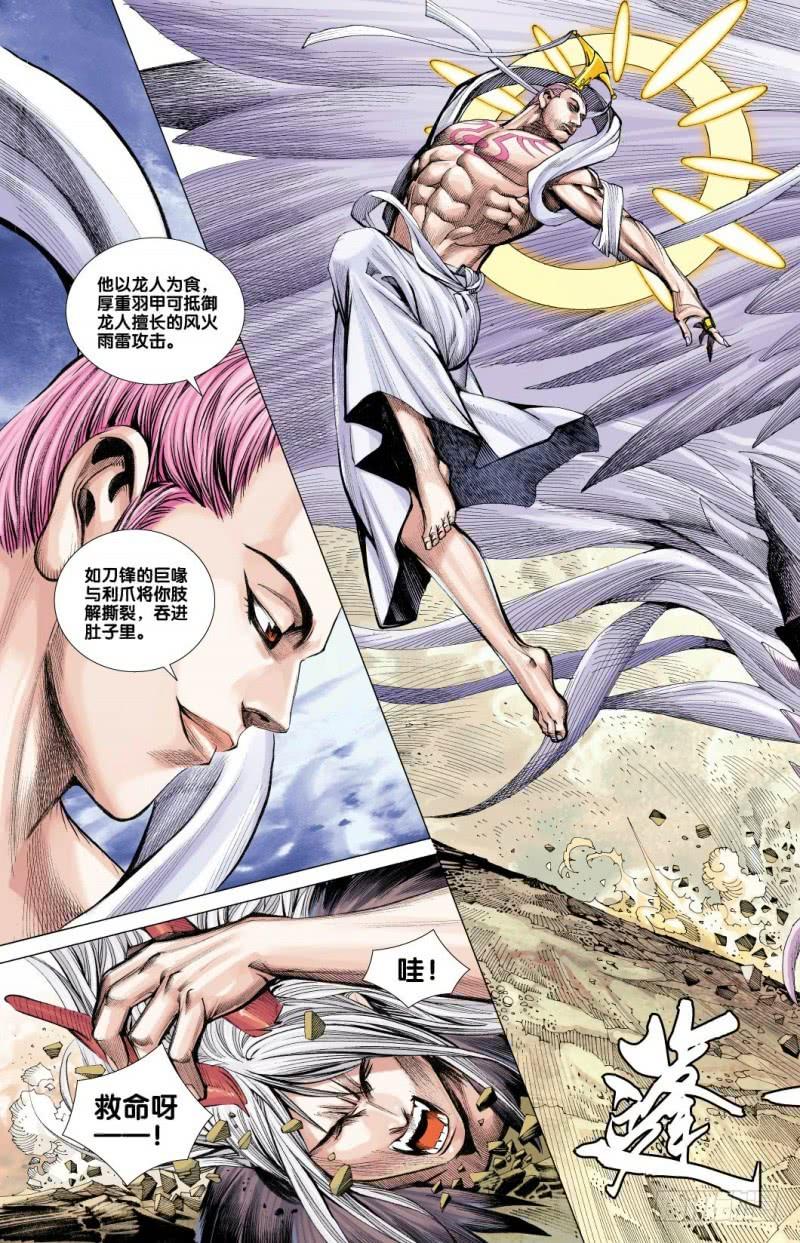 Journey to the West Ch.14 p12