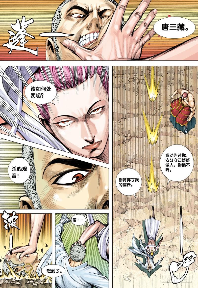 Journey to the West Ch.14 p14