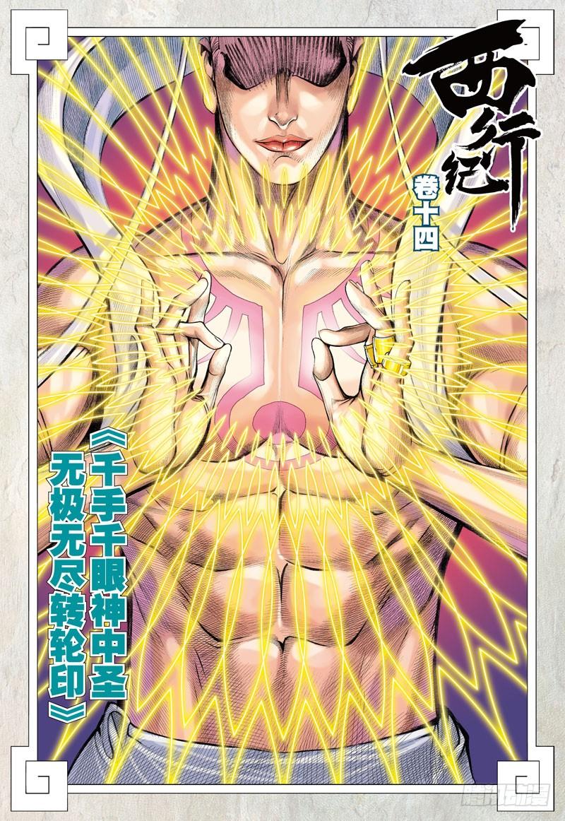 Journey to the West Ch.14 p2