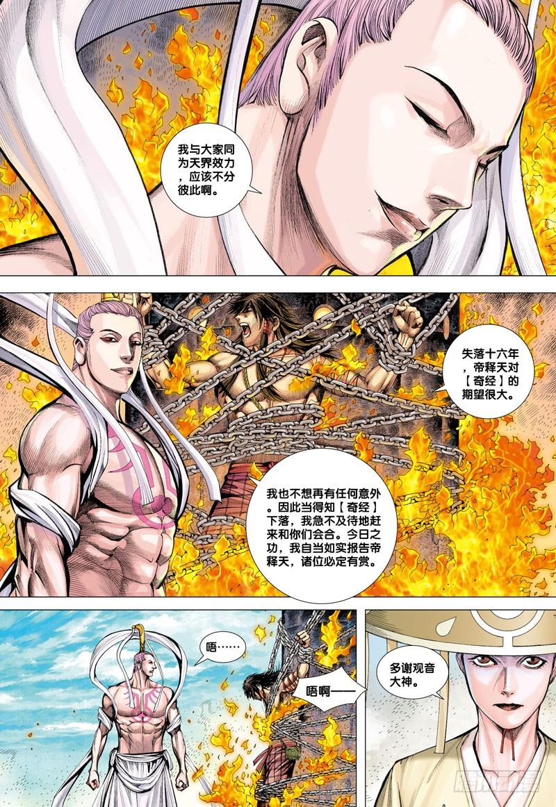 Journey to the West Ch.14 p23