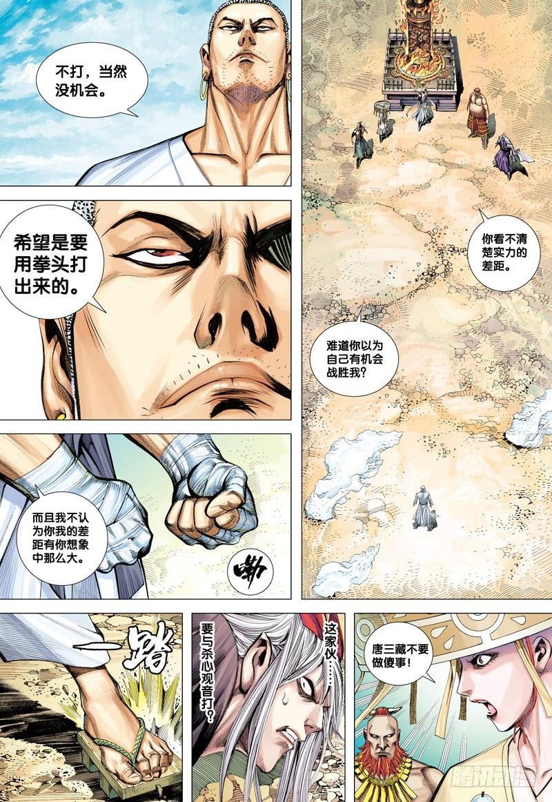 Journey to the West Ch.14 p27
