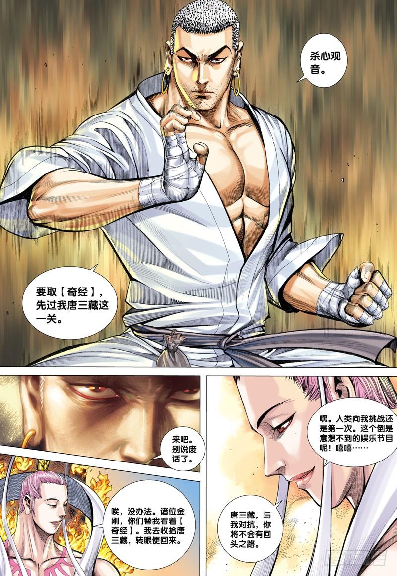 Journey to the West Ch.14 p28
