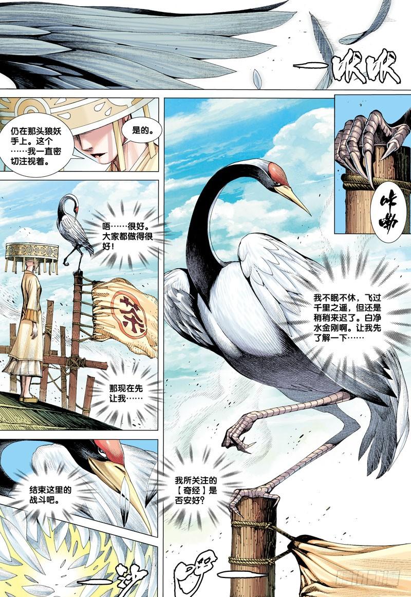 Journey to the West Ch.14 p3