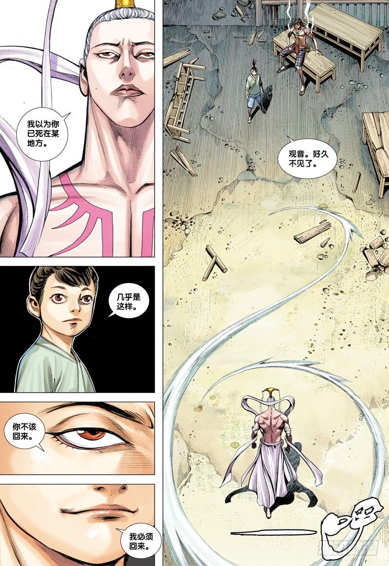 Journey to the West Ch.14 p32