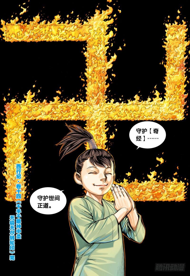 Journey to the West Ch.14 p33