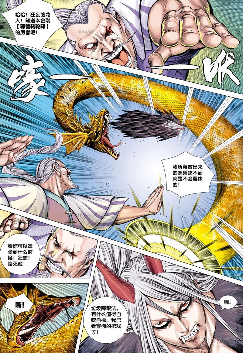 Journey to the West Ch.14 p5