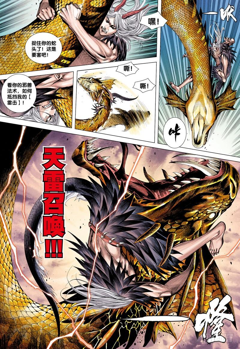 Journey to the West Ch.14 p6