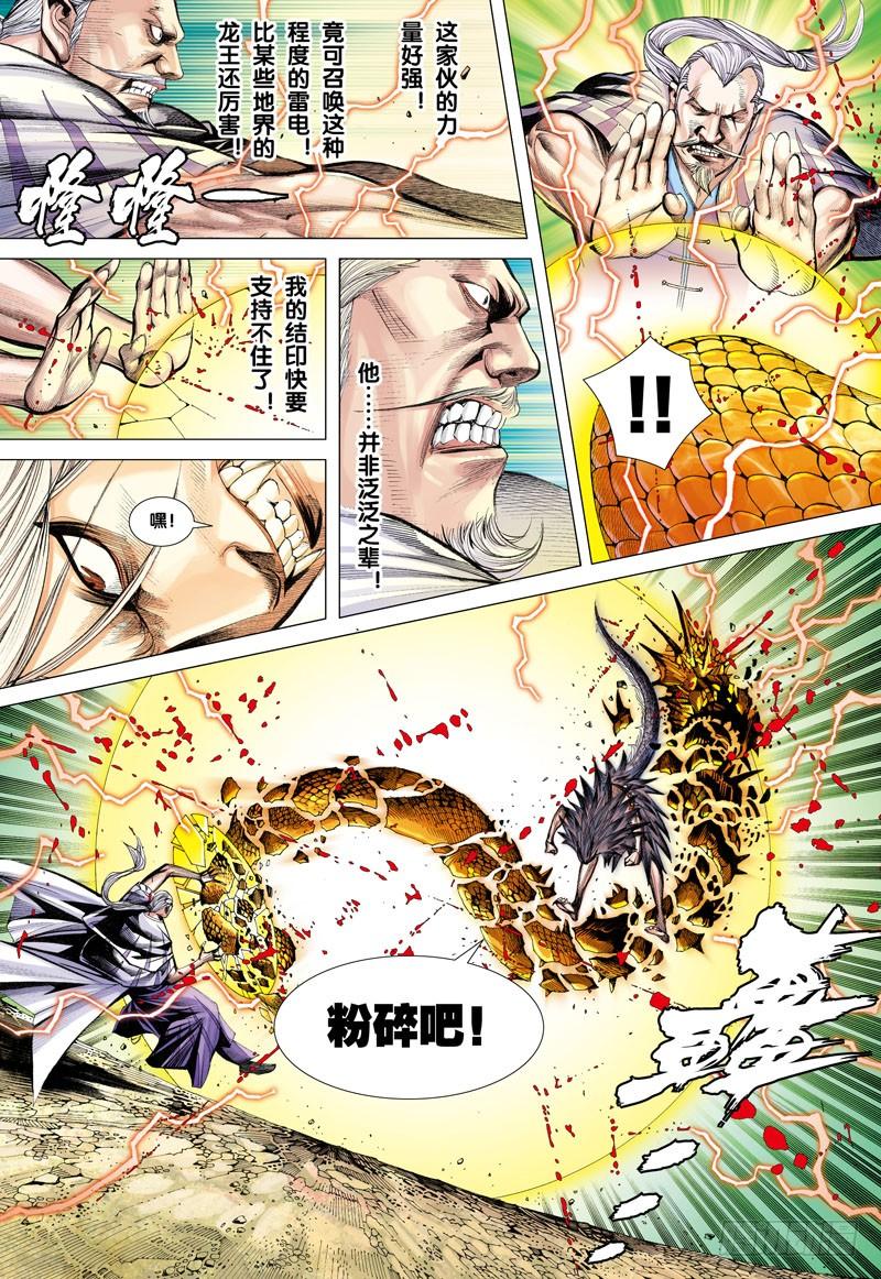 Journey to the West Ch.14 p7