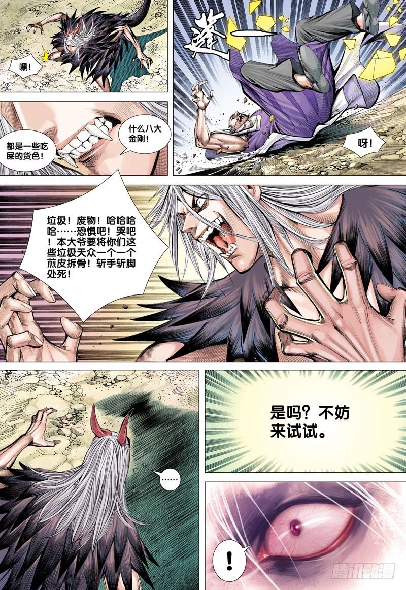 Journey to the West Ch.14 p8
