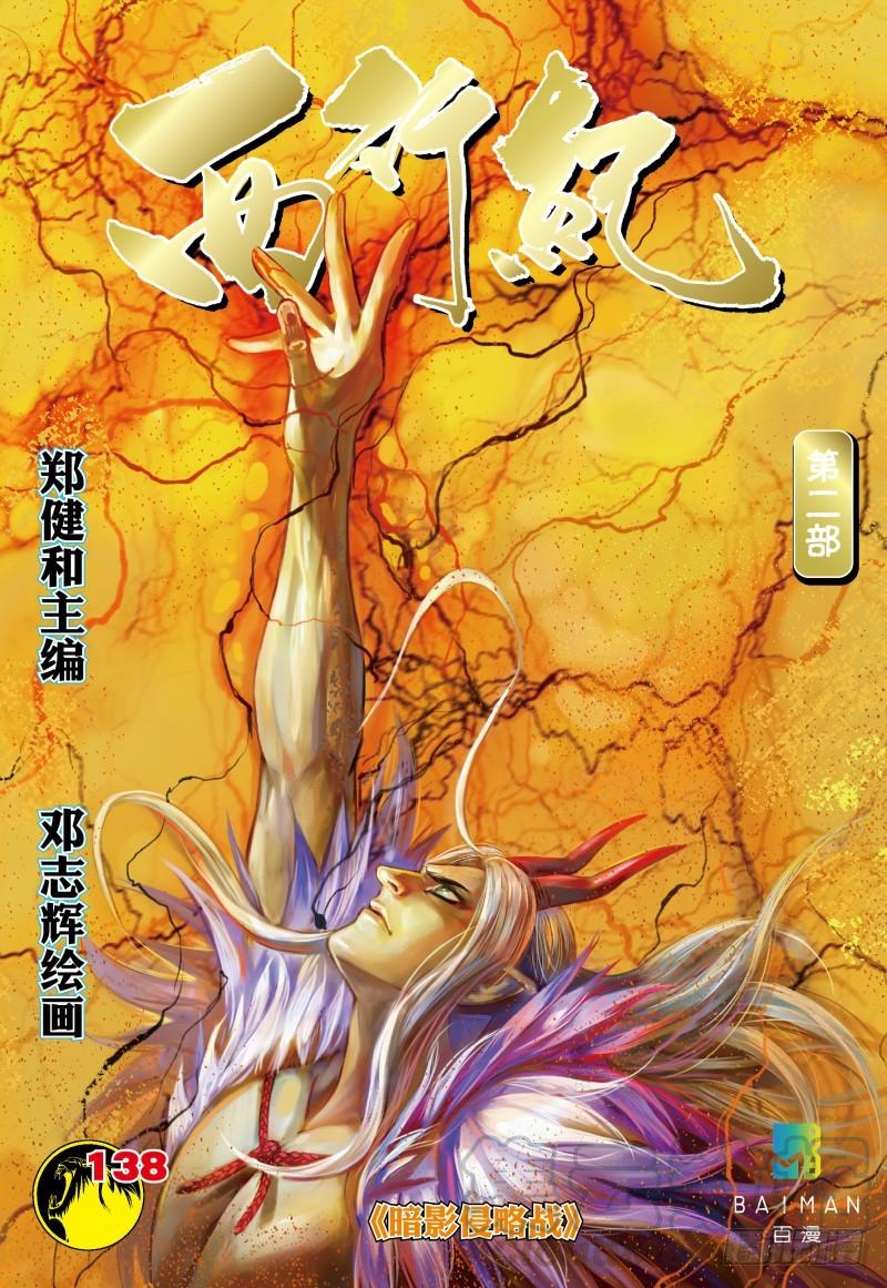 Journey to the West Ch.140 p1