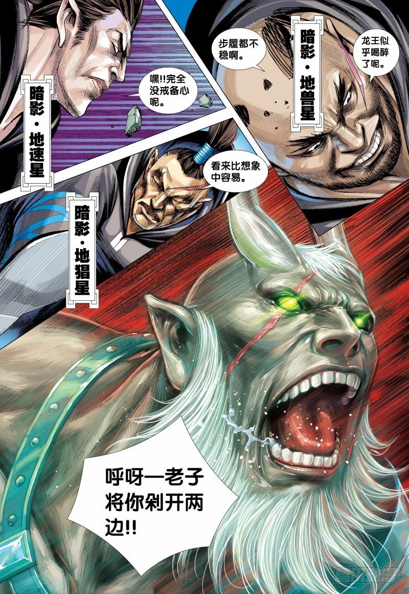 Journey to the West Ch.140 p10