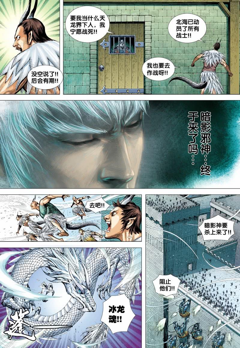 Journey to the West Ch.140 p13