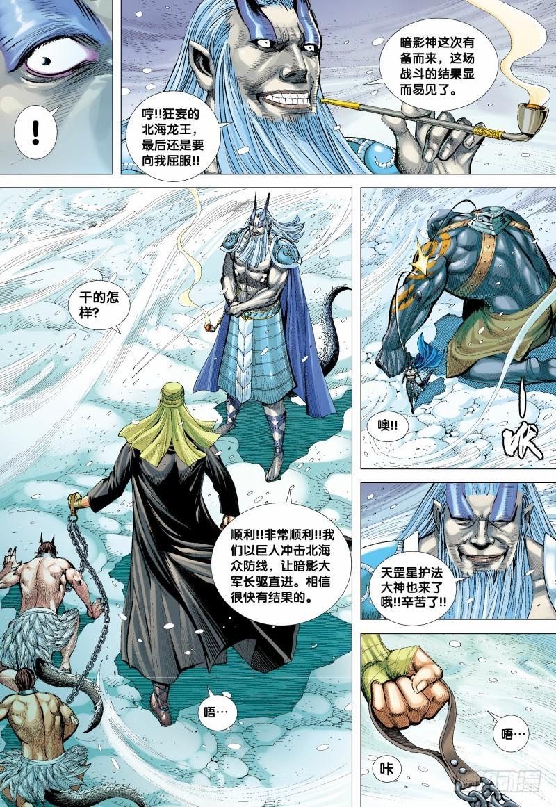 Journey to the West Ch.140 p15