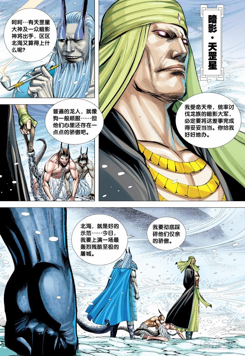 Journey to the West Ch.140 p16