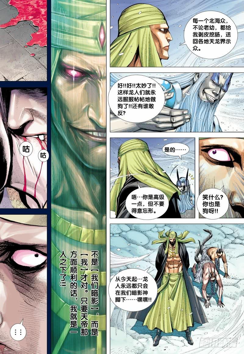 Journey to the West Ch.140 p17