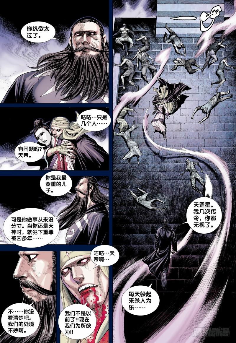 Journey to the West Ch.140 p18