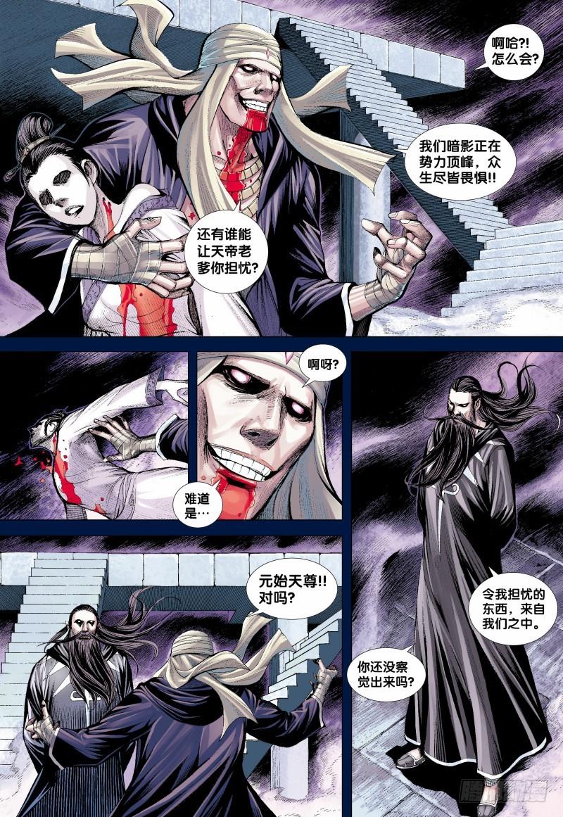 Journey to the West Ch.140 p19