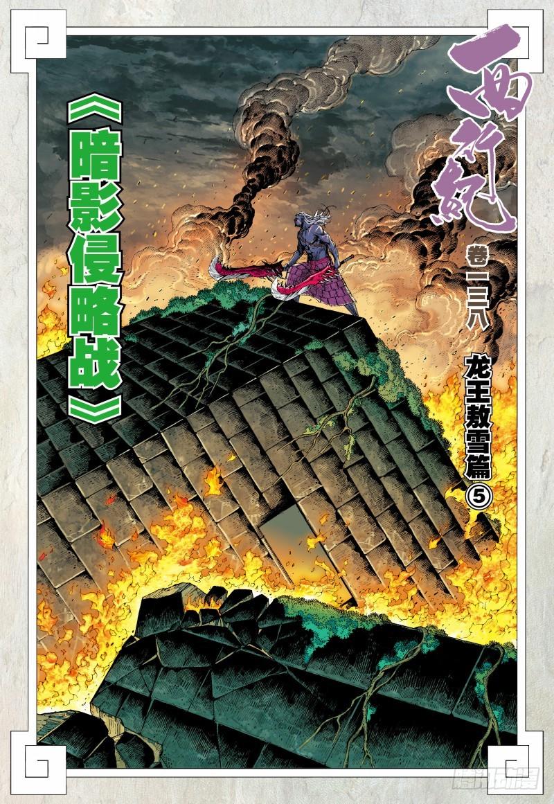 Journey to the West Ch.140 p2