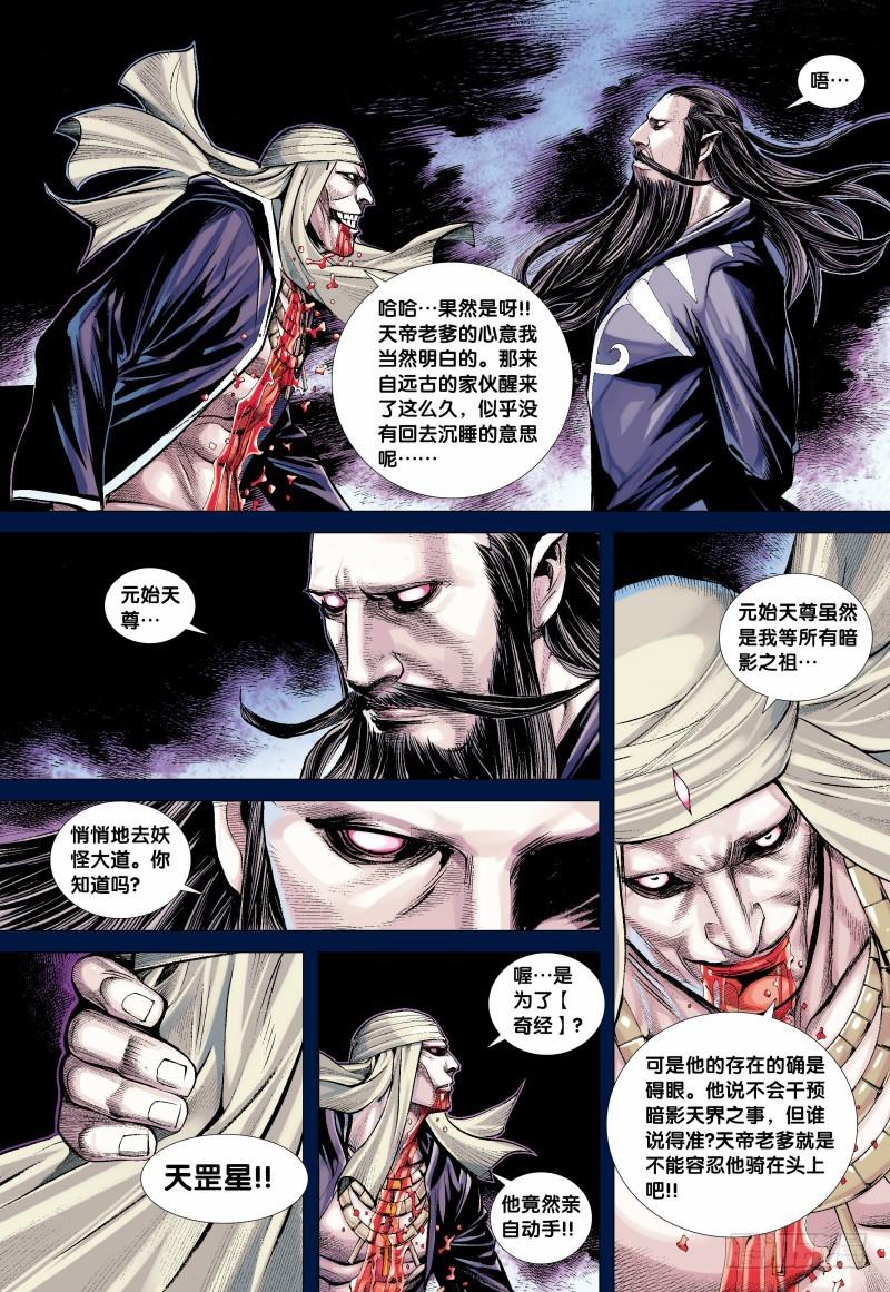 Journey to the West Ch.140 p20