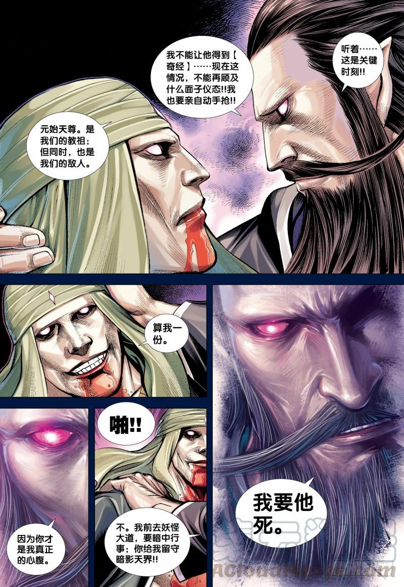 Journey to the West Ch.140 p21