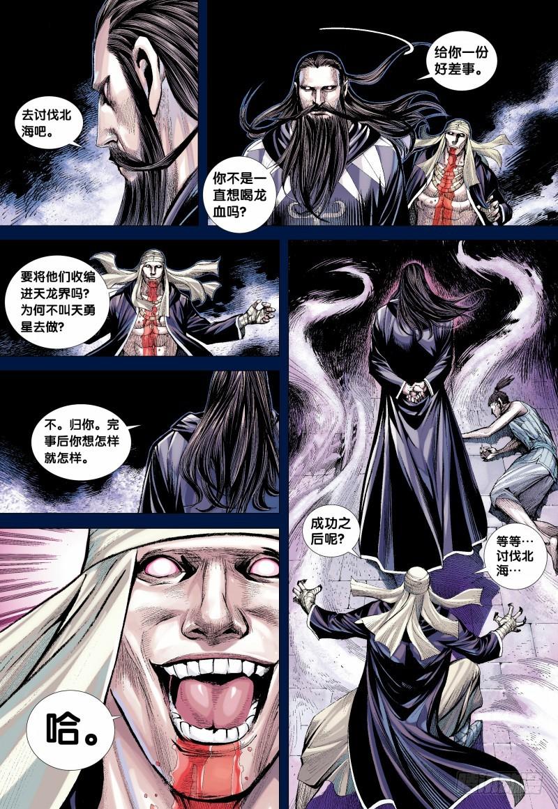 Journey to the West Ch.140 p22