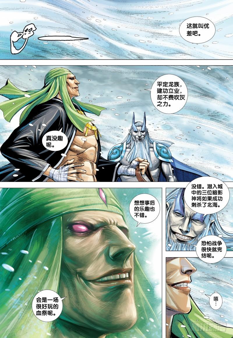 Journey to the West Ch.140 p23