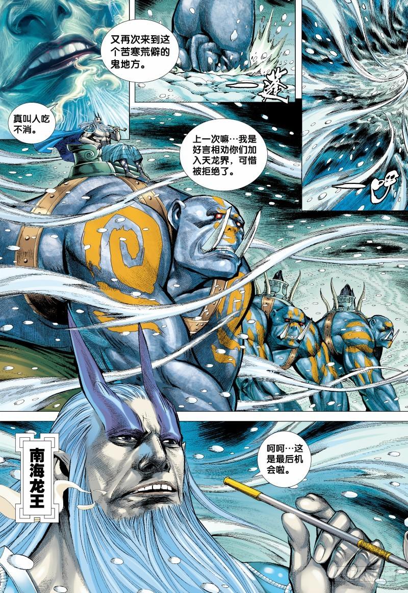 Journey to the West Ch.140 p3