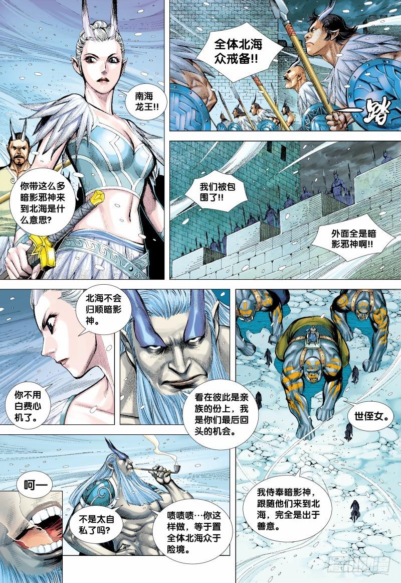 Journey to the West Ch.140 p5