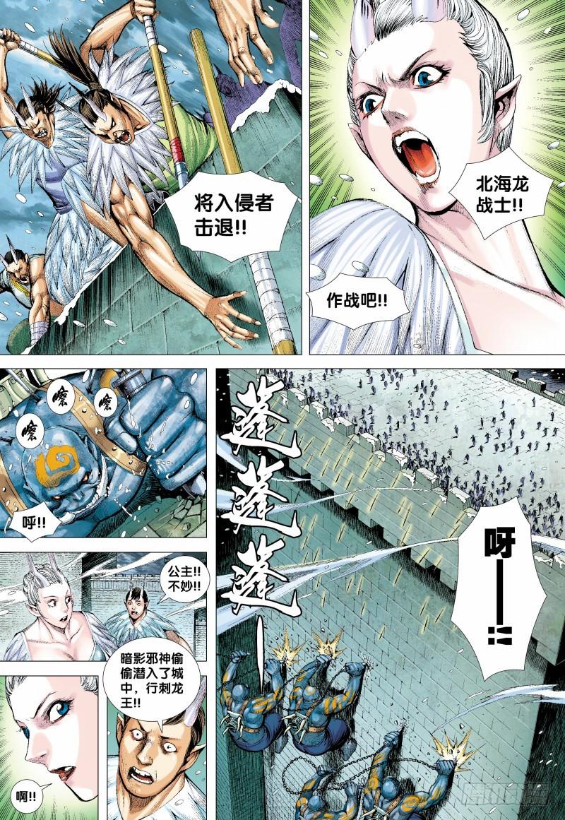 Journey to the West Ch.140 p8