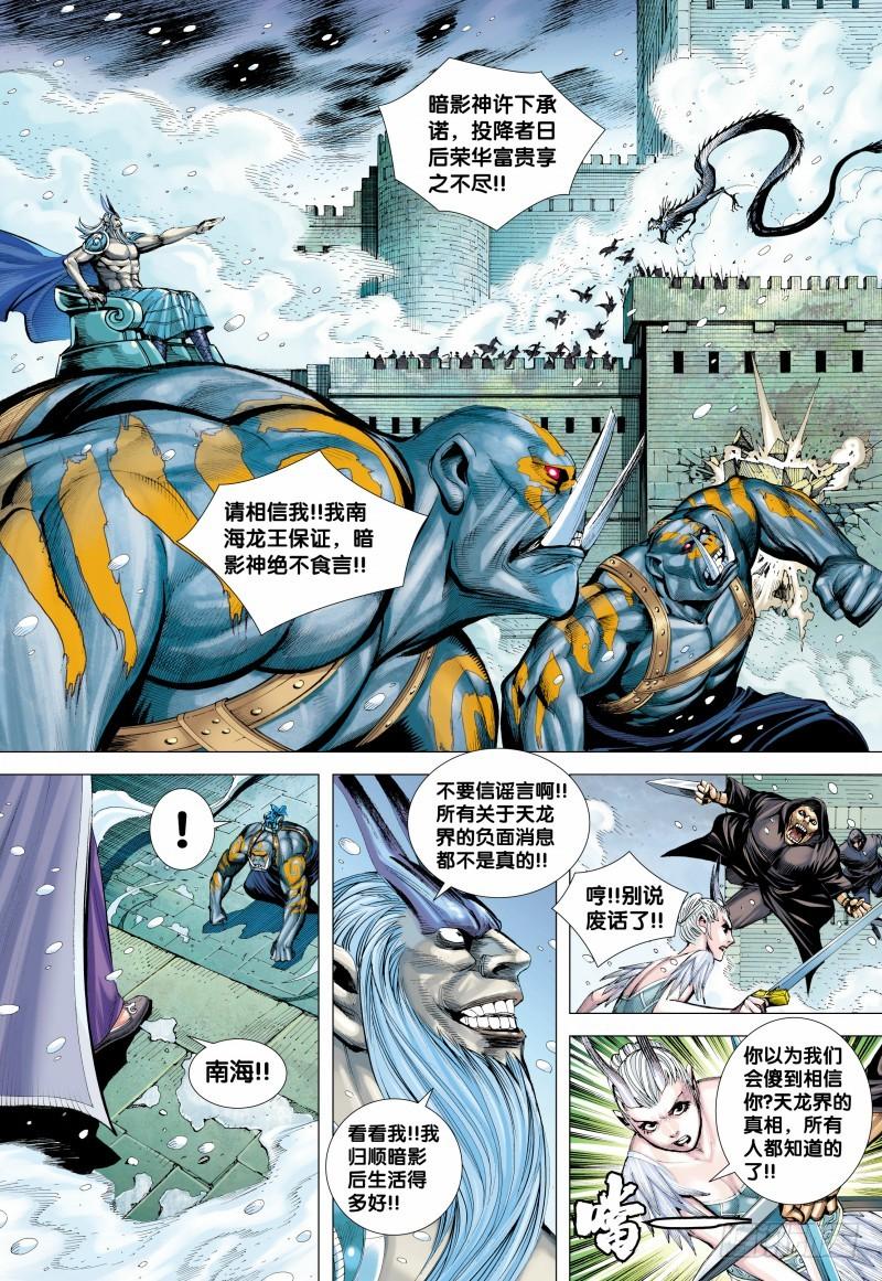 Journey to the West Ch.141 p10