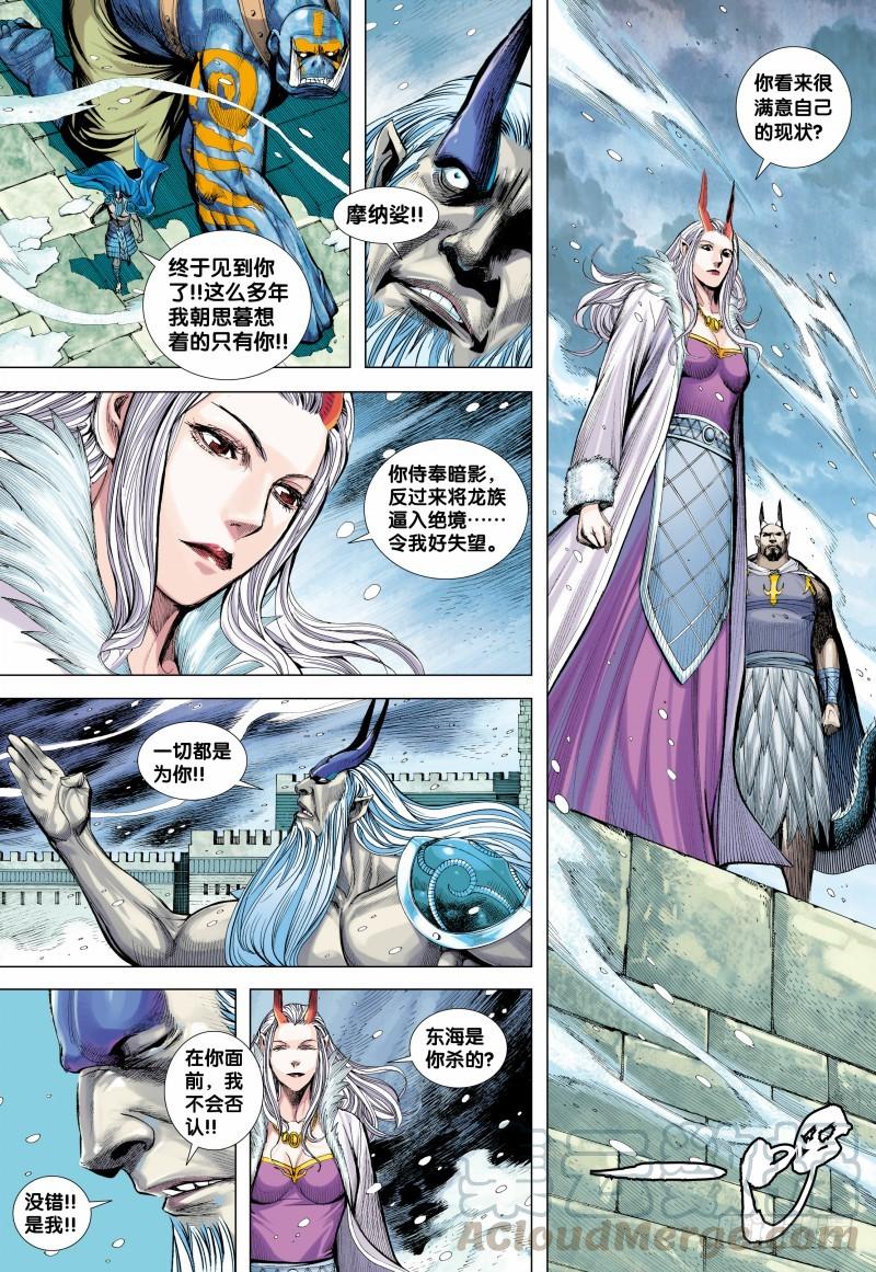 Journey to the West Ch.141 p11