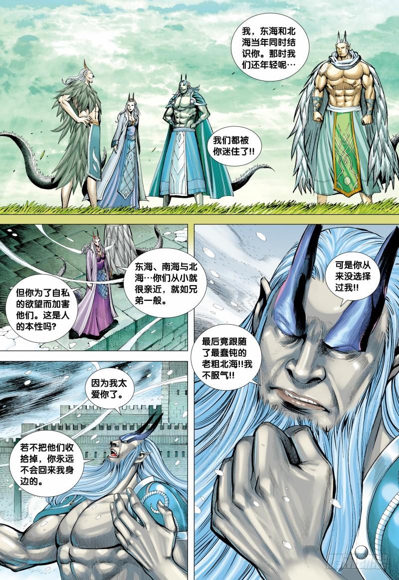 Journey to the West Ch.141 p12