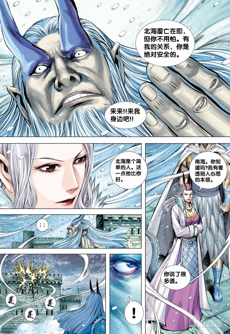 Journey to the West Ch.141 p13