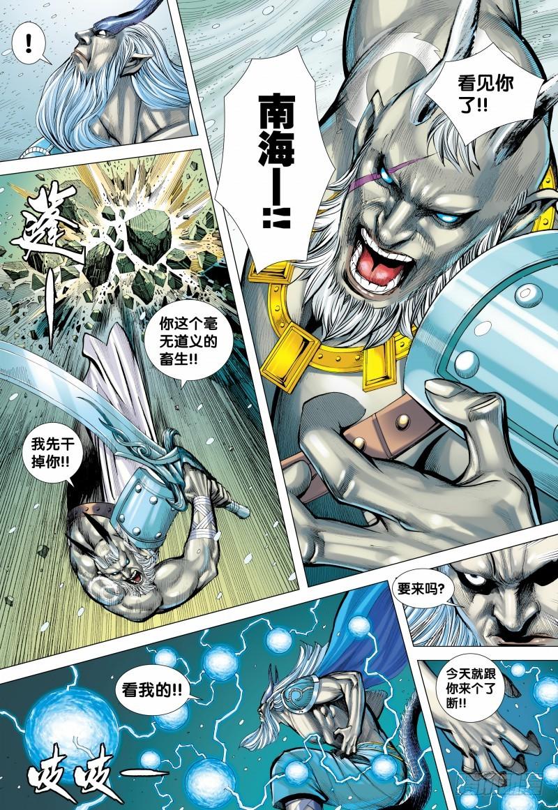 Journey to the West Ch.141 p17