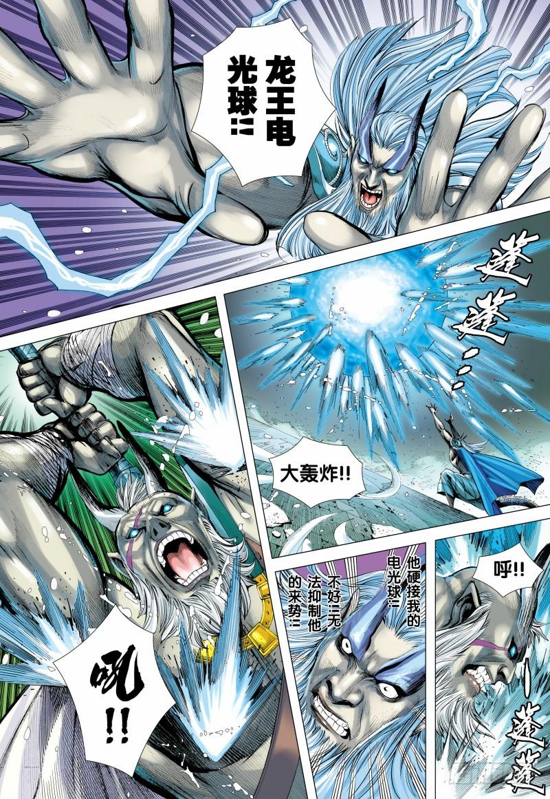 Journey to the West Ch.141 p18