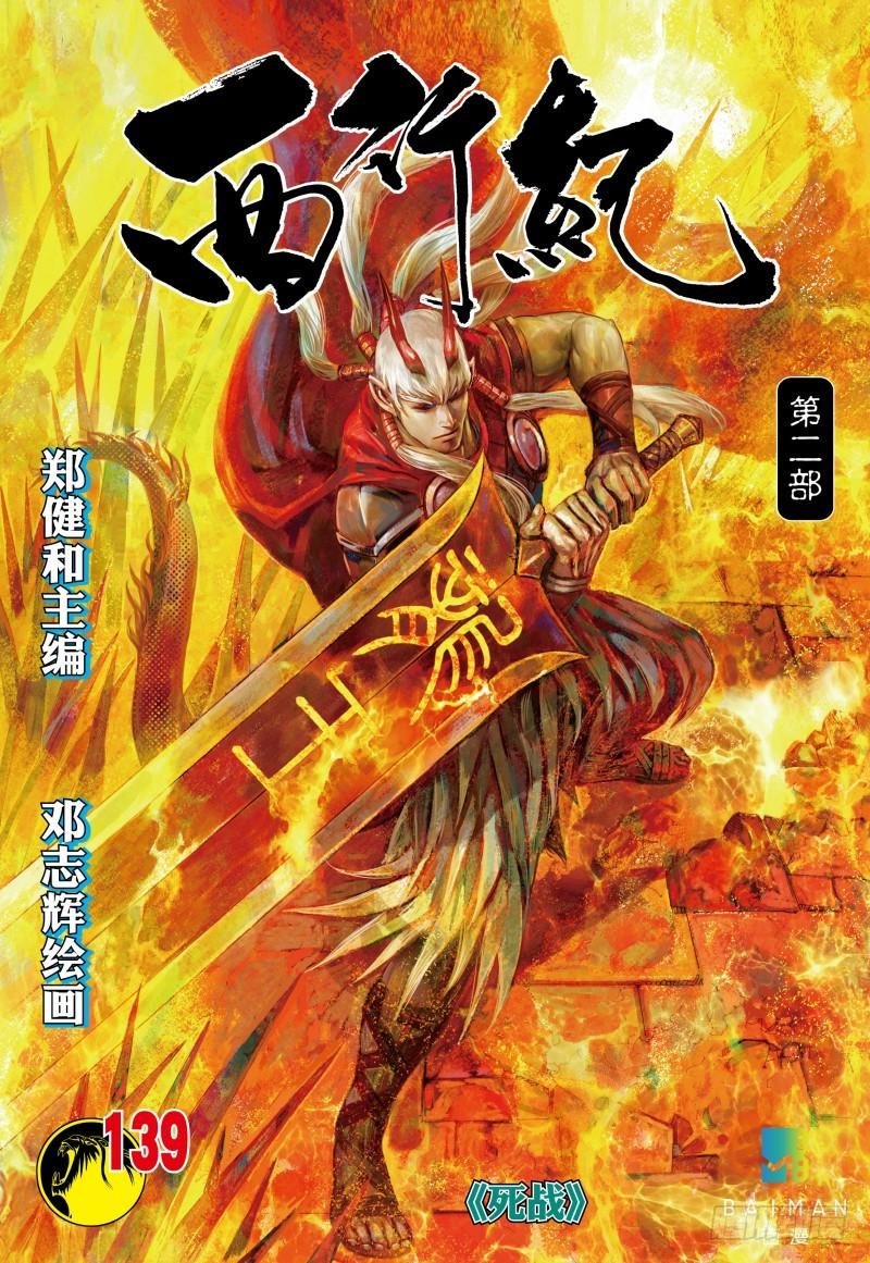 Journey to the West Ch.141 p2