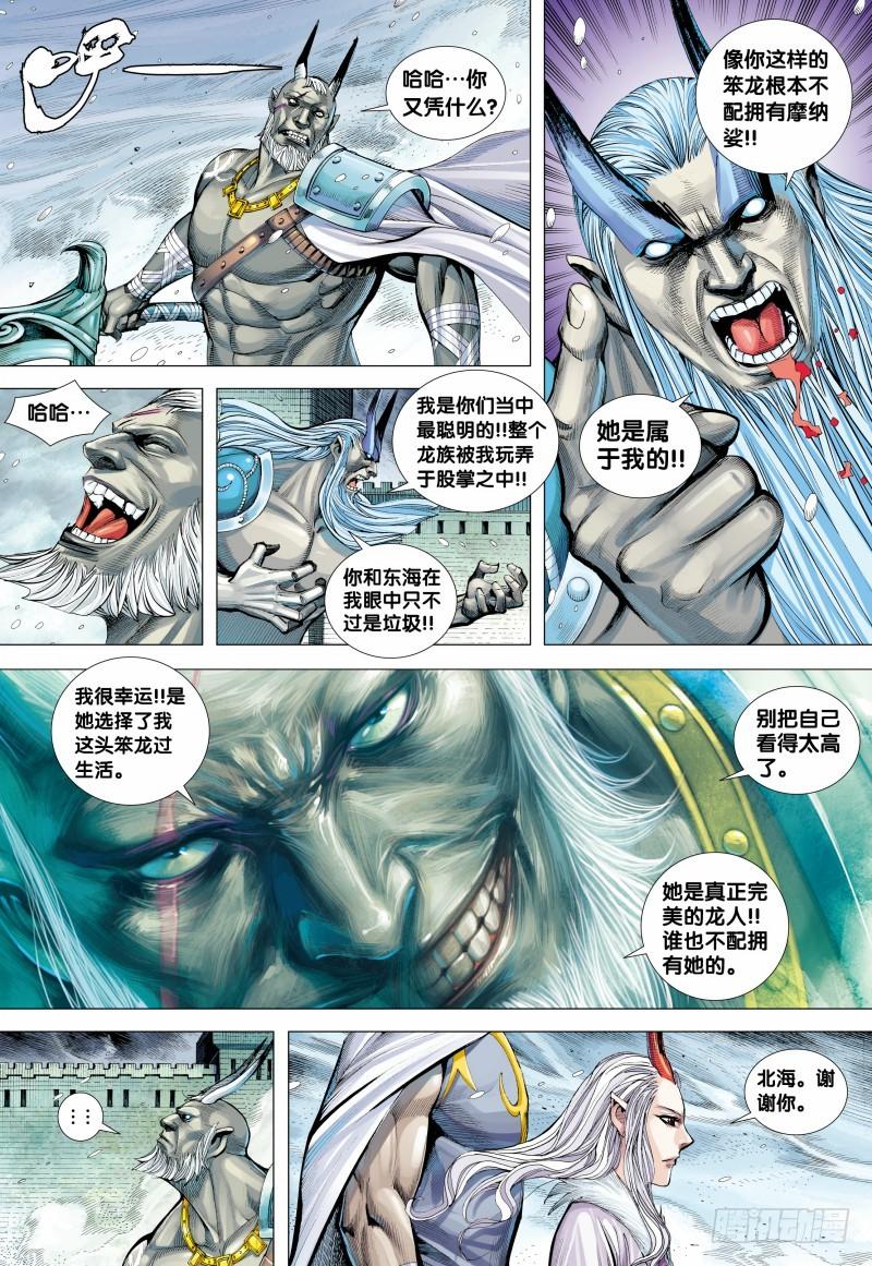 Journey to the West Ch.141 p22