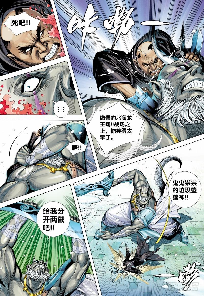Journey to the West Ch.141 p24