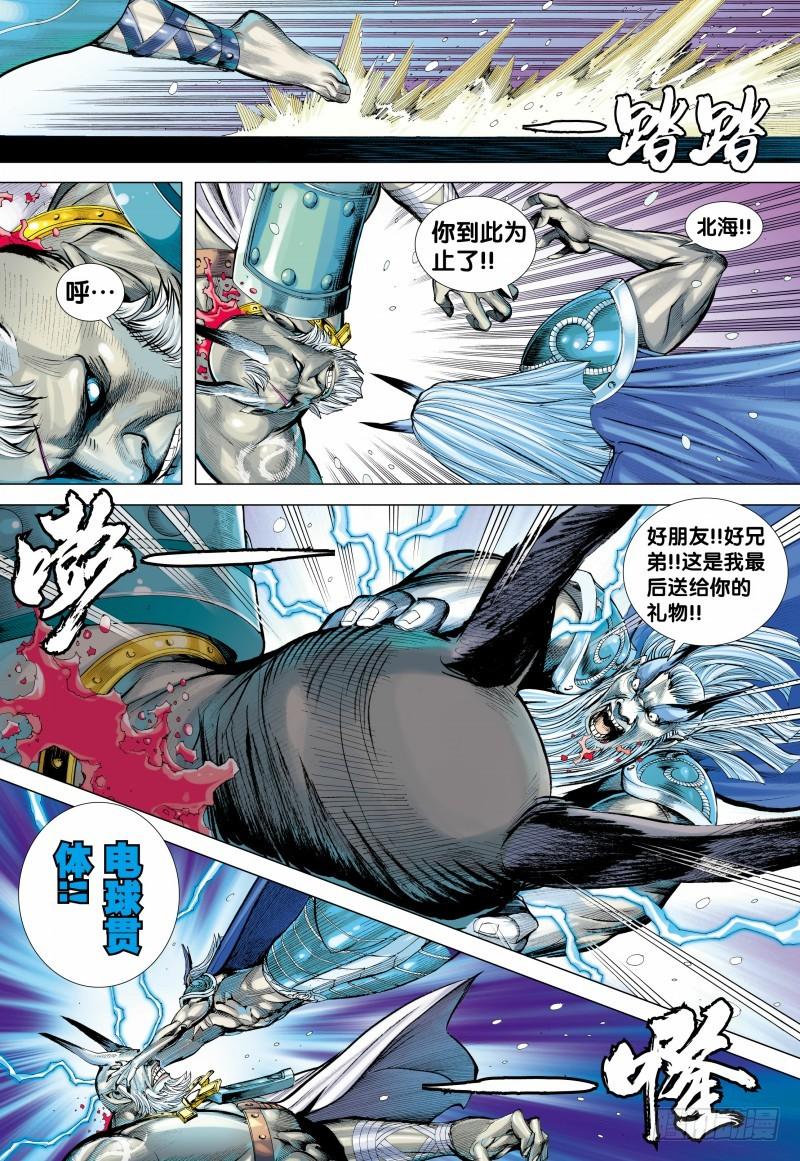 Journey to the West Ch.141 p26