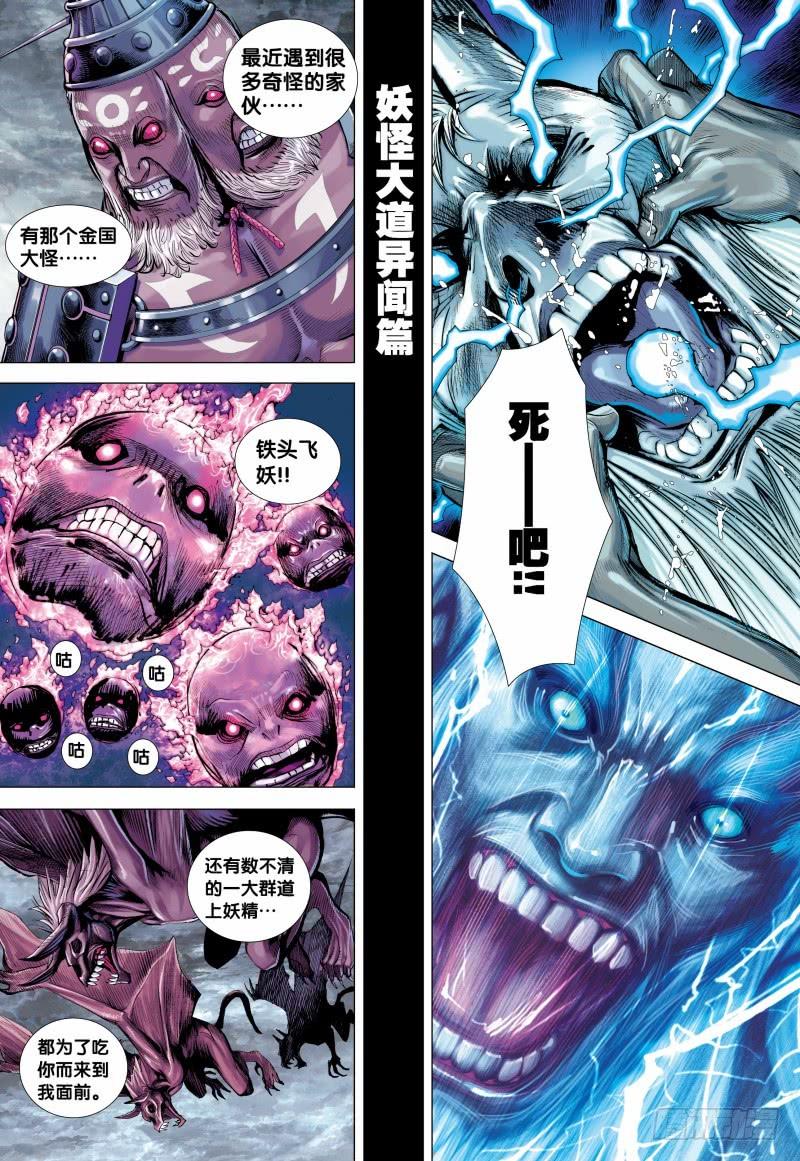 Journey to the West Ch.141 p27