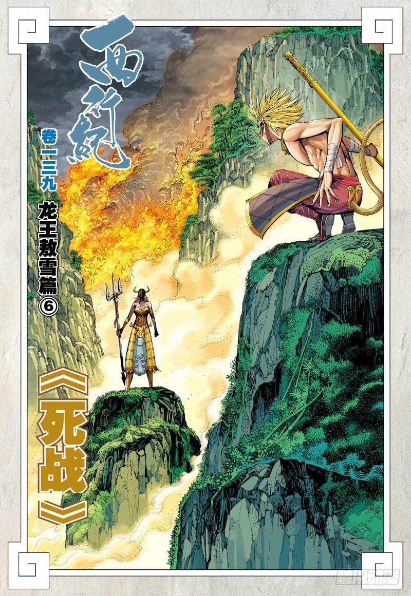 Journey to the West Ch.141 p3