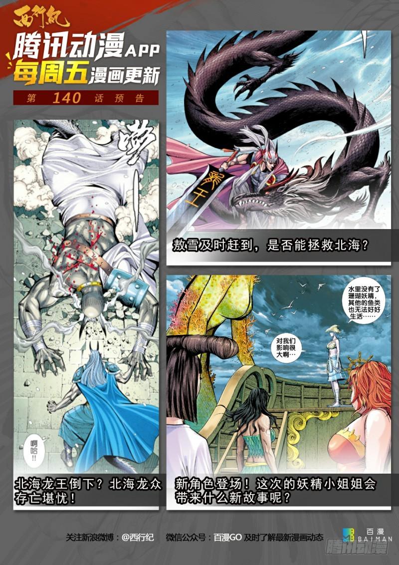 Journey to the West Ch.141 p33