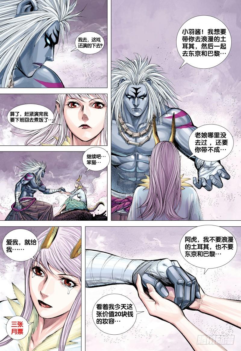 Journey to the West Ch.141 p34
