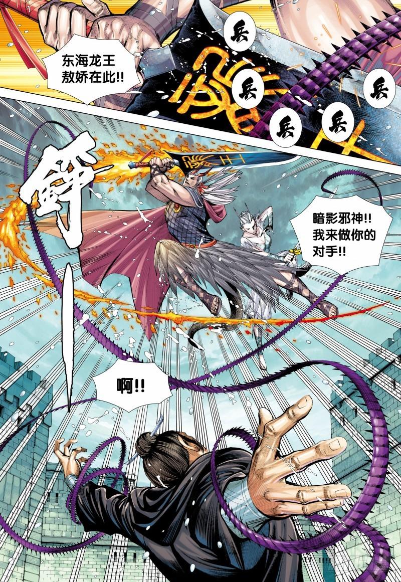 Journey to the West Ch.141 p4