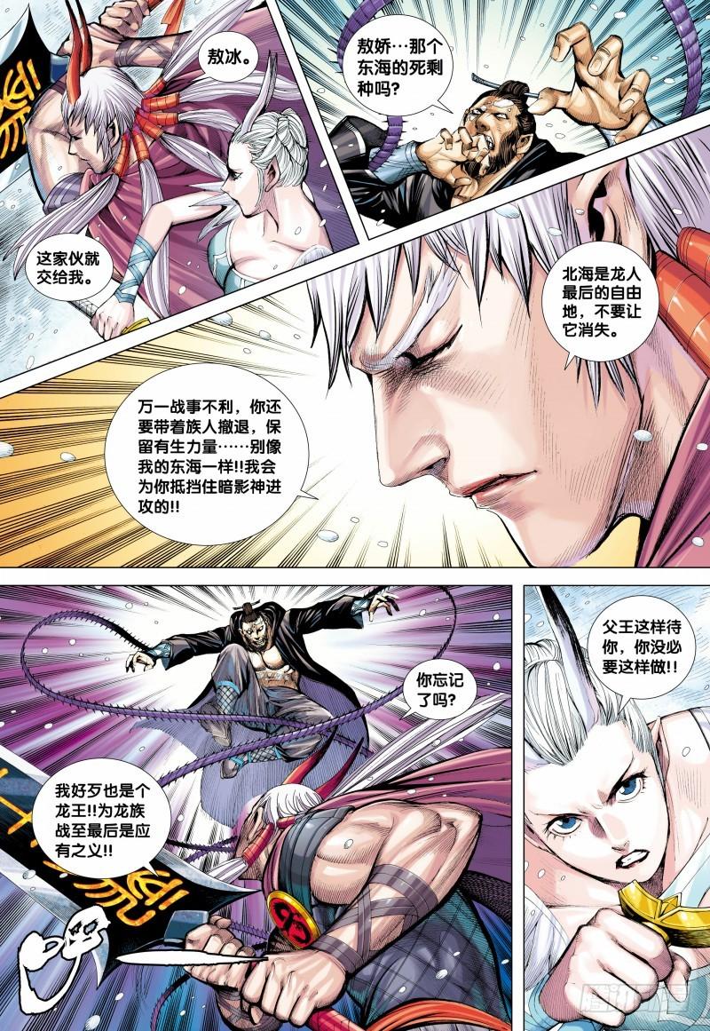 Journey to the West Ch.141 p5