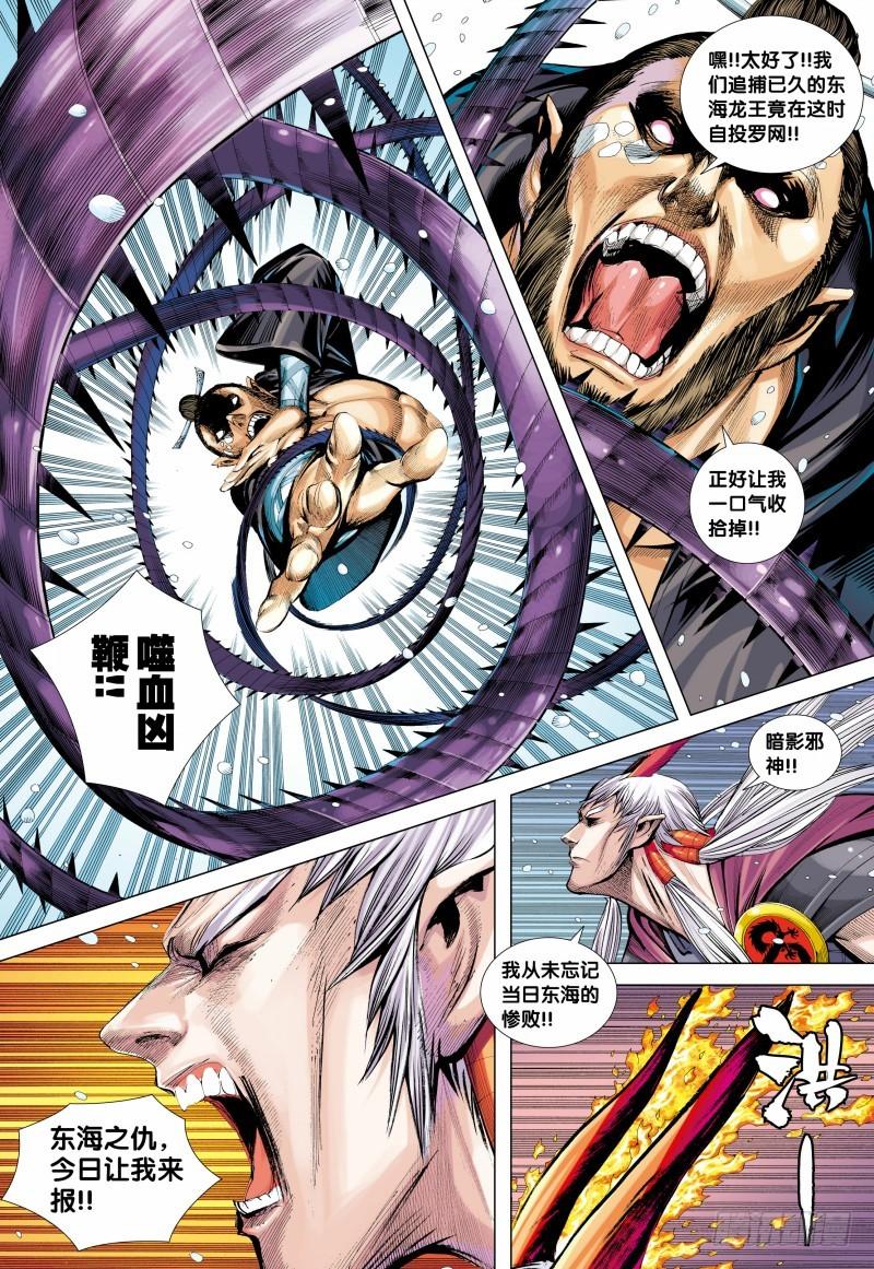 Journey to the West Ch.141 p6